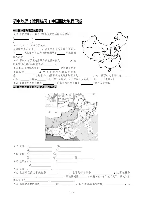 初二地理必学中国四大地理区域填图题完整版