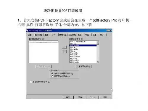 线路图批量打印说明。。
