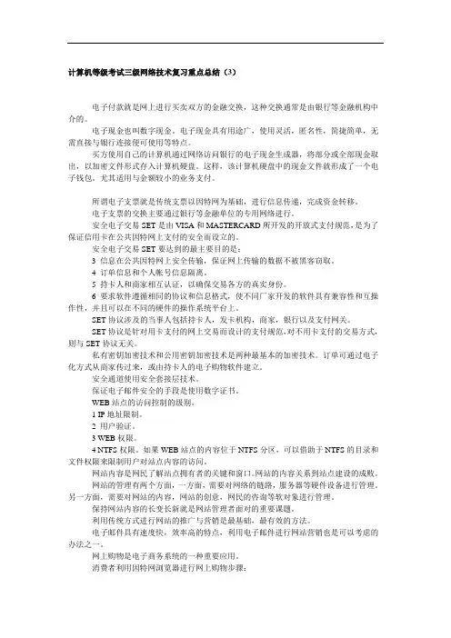 计算机等级考试三级网络技术复习重点总结(3)
