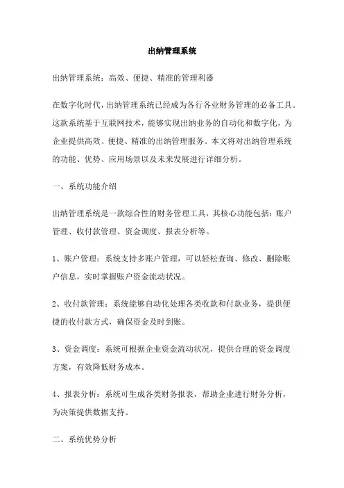 出纳管理系统 