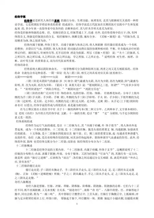 经络学概论
