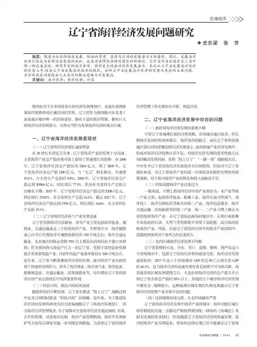 辽宁省海洋经济发展问题研究