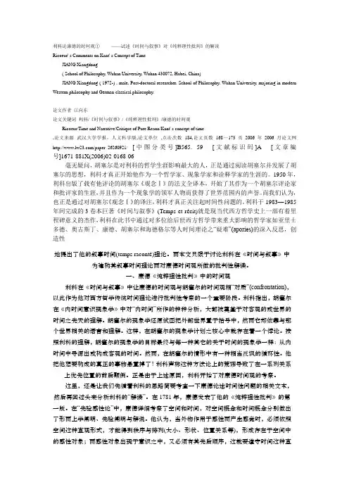 利科论康德的时间1