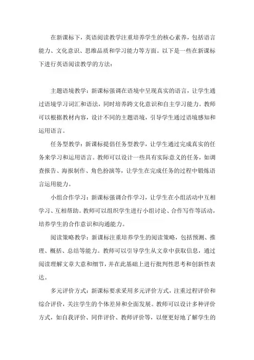 新课程标准下的英语阅读教学
