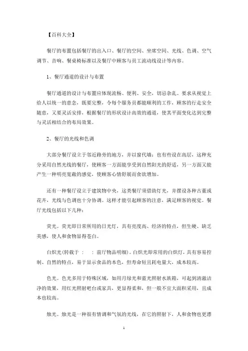前厅物品明细(最新)