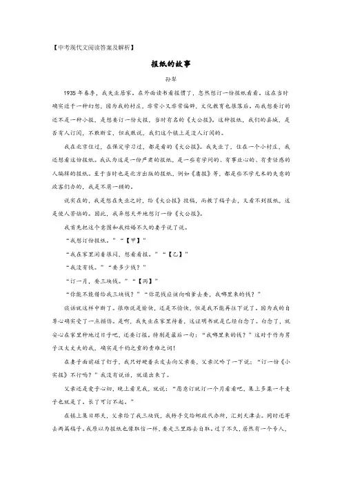 中考现代文阅读孙犁《报纸的故事》答案及解析
