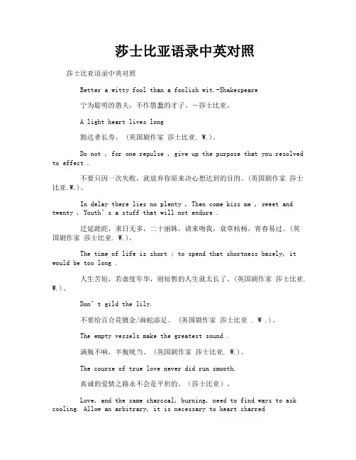 莎士比亚语录中英对照