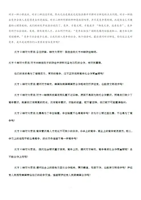 竞争与合作的辩论赛(反方资料)