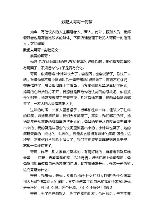 致犯人哥哥一封信