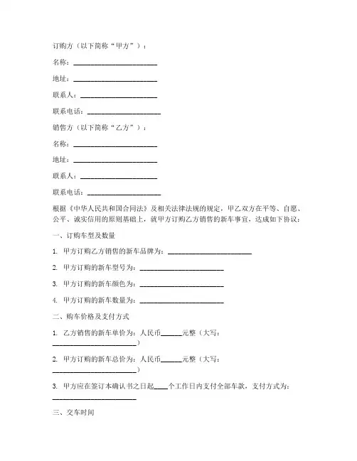 新车订购确认书和销售合同