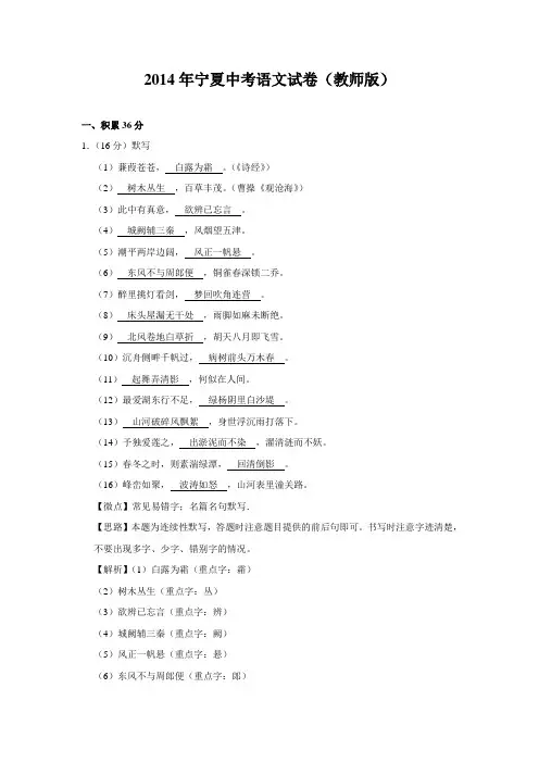 2014年宁夏中考语文试题及答案
