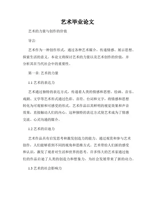 艺术毕业论文
