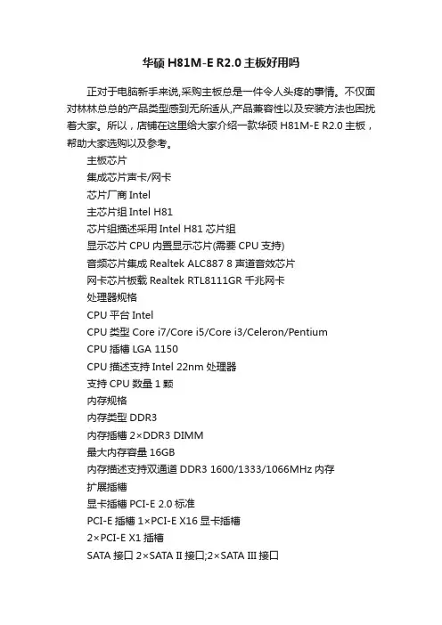 华硕H81M-ER2.0主板好用吗