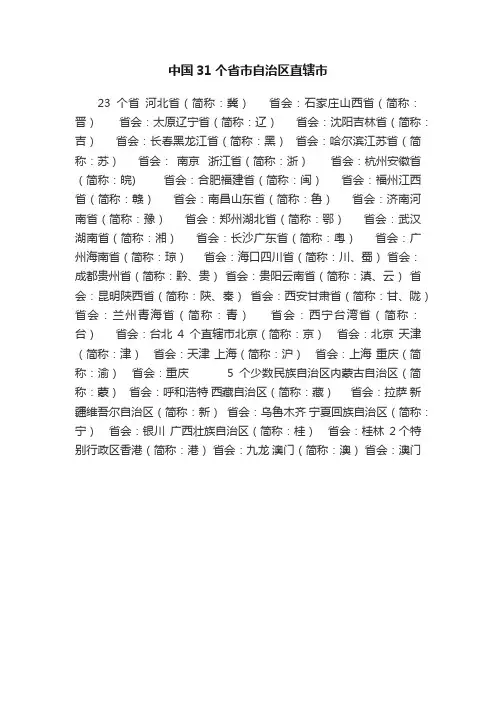 中国31个省市自治区直辖市