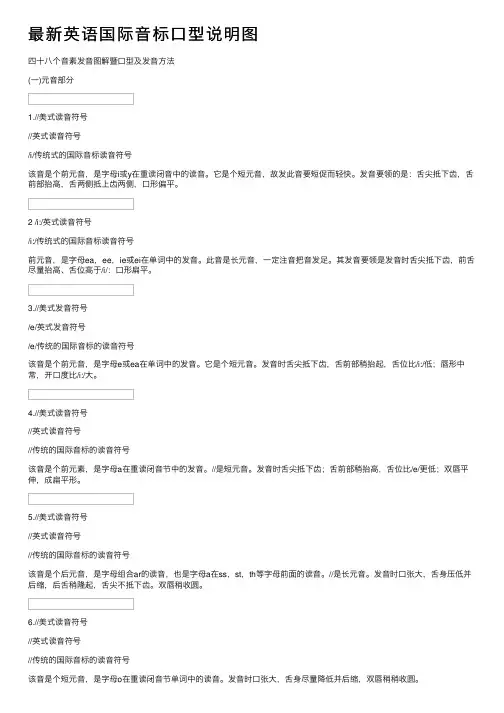 最新英语国际音标口型说明图