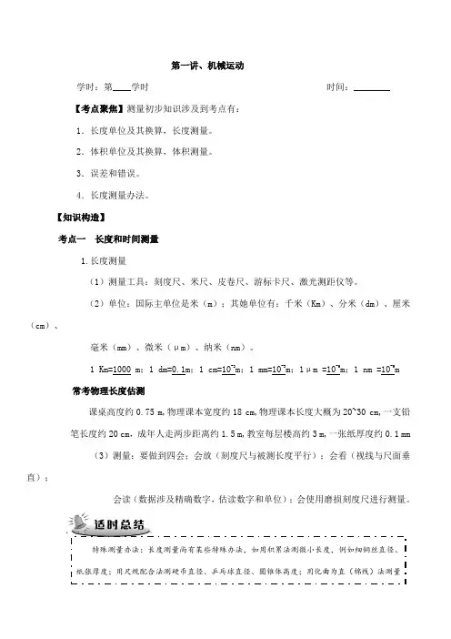 2021年九年级中考物理专题复习教案全册