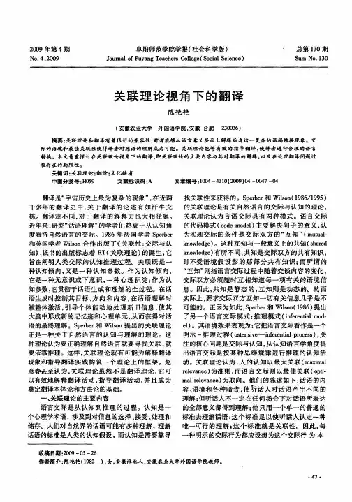 关联理论视角下的翻译