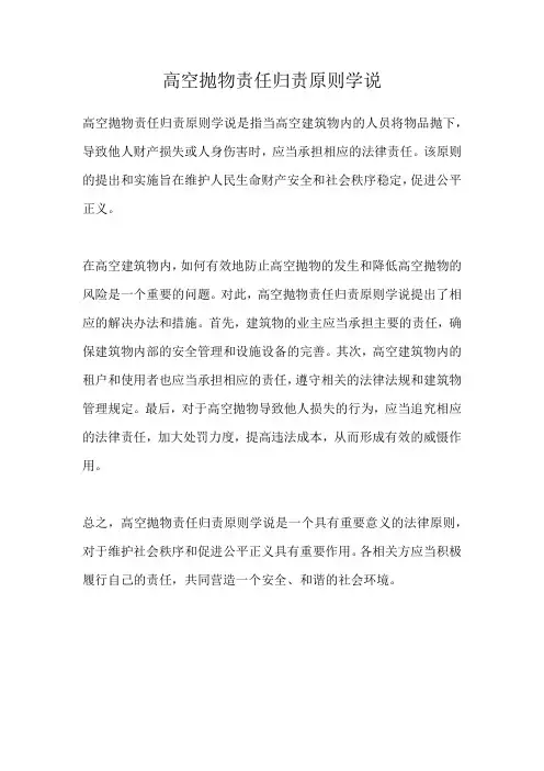 高空抛物责任归责原则学说