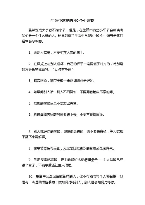 生活中常见的40个小细节