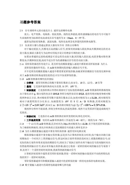 计算机控制系统习题参考答案