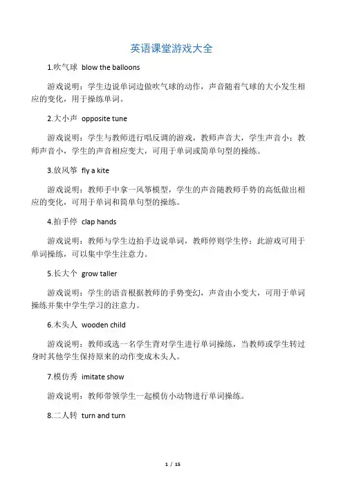 英语课堂游戏大全