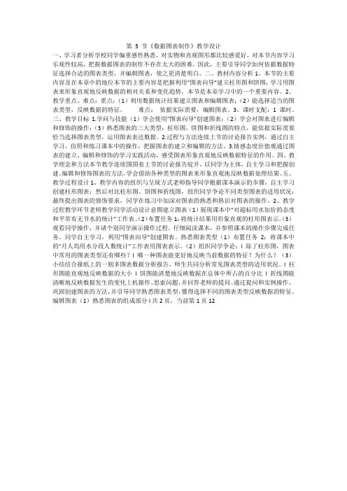 第 5 节《数据图表制作》教学设计