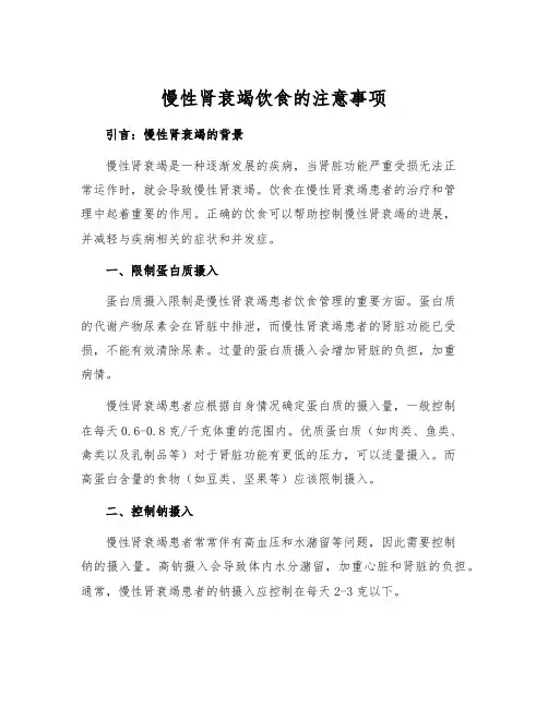 慢性肾衰竭饮食的注意事项