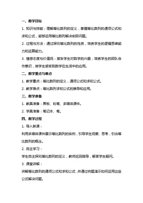 等比数列教案设计