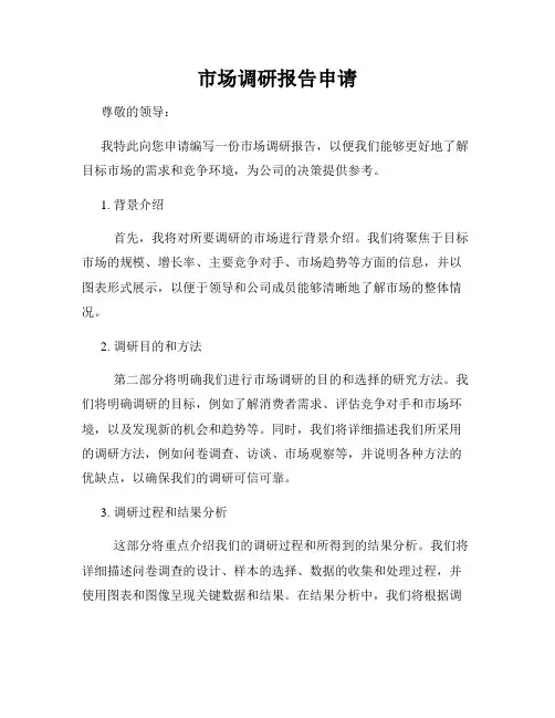 市场调研报告申请