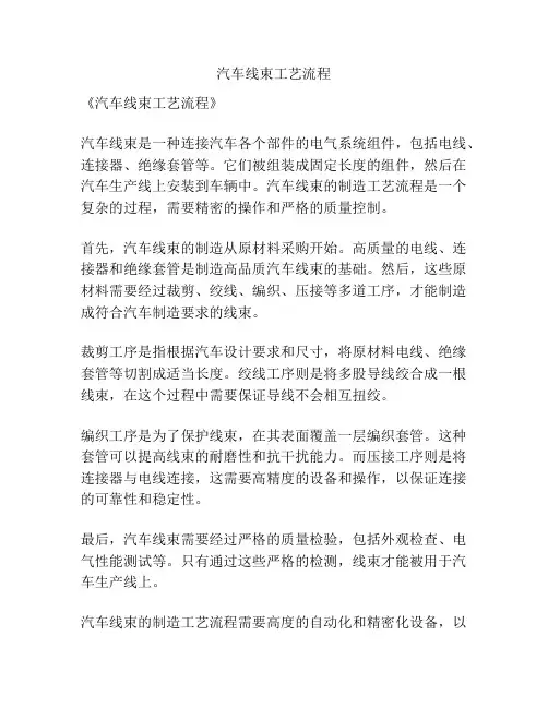 汽车线束工艺流程