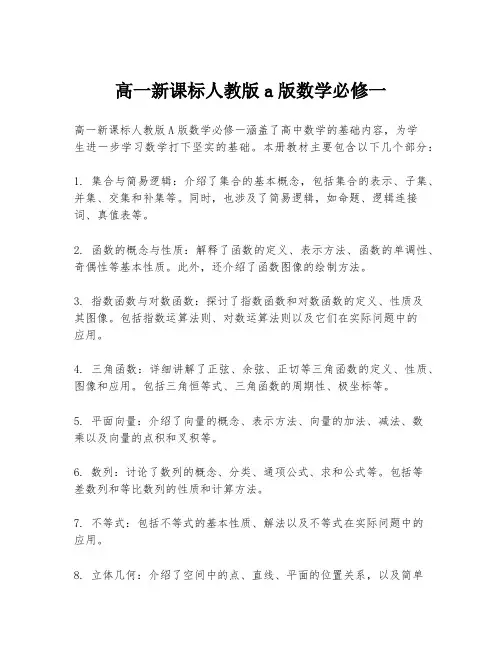 高一新课标人教版a版数学必修一
