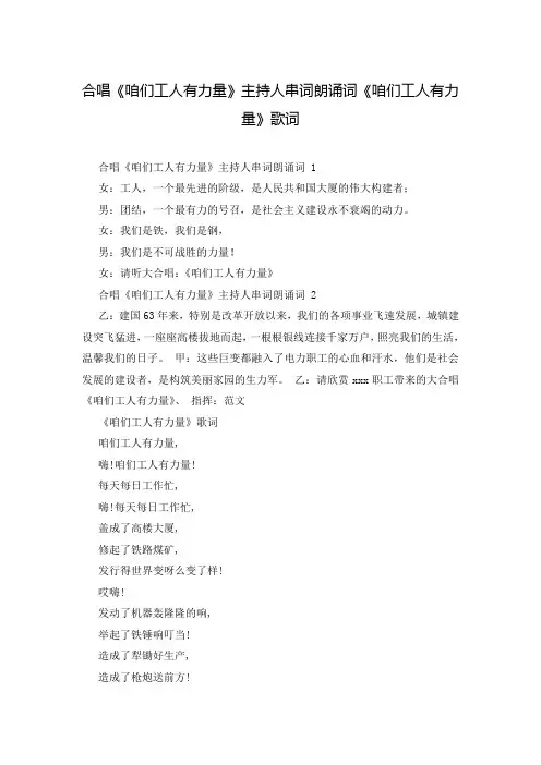 合唱《咱们工人有力量》主持人串词朗诵词《咱们工人有力量》歌词