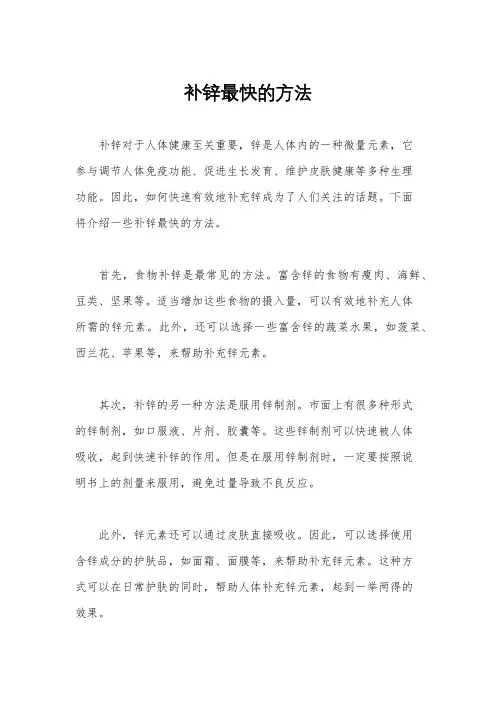 补锌最快的方法