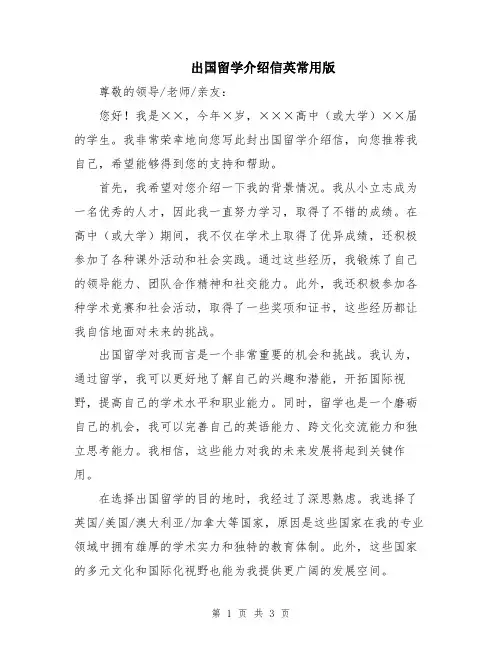 出国留学介绍信英常用版