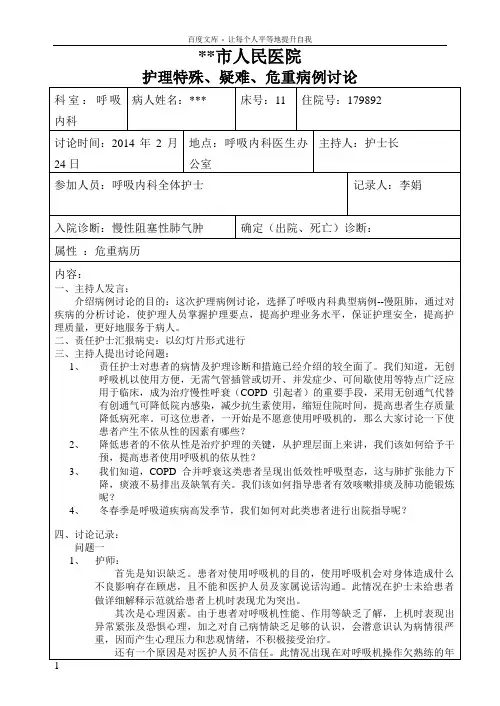 呼吸内科护理病例讨论