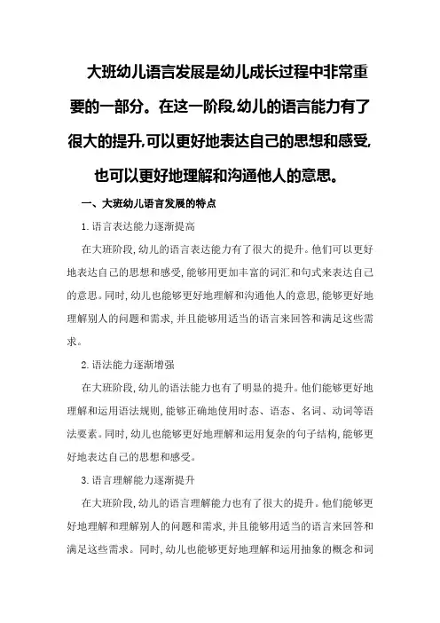 大班幼儿语言发展总结与建议