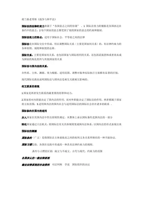 国际法概论