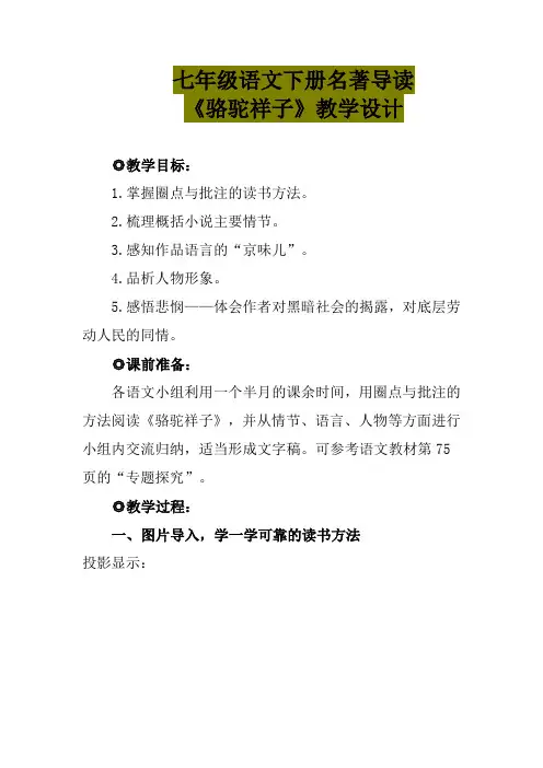 《骆驼祥子》名师教案(部编版七年级语文下册教学设计)
