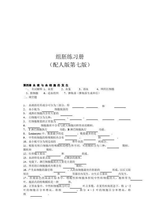 组胚习题集