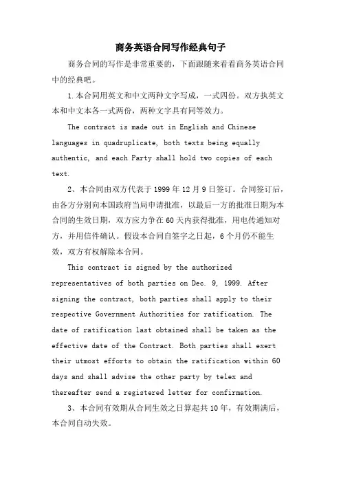 商务英语合同写作经典句子