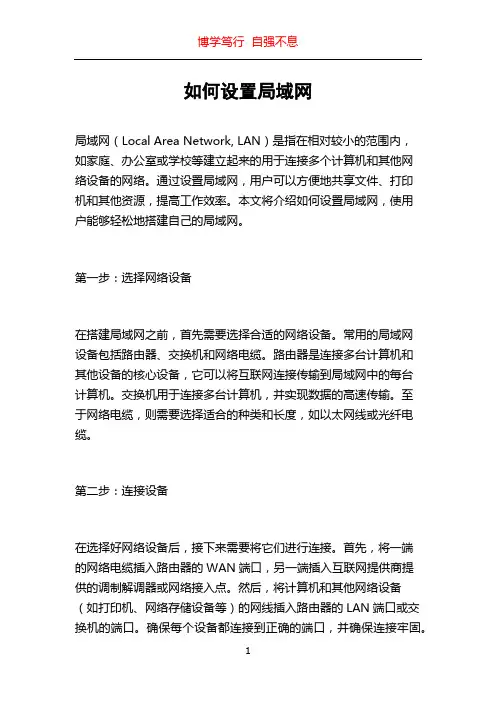 如何设置局域网