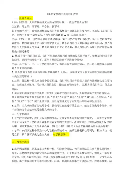 《概括文章的主要内容》教案