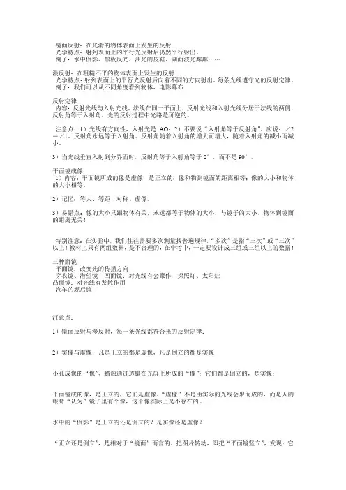 初二物理第二章 第2-3节 光的反射、平面镜成像