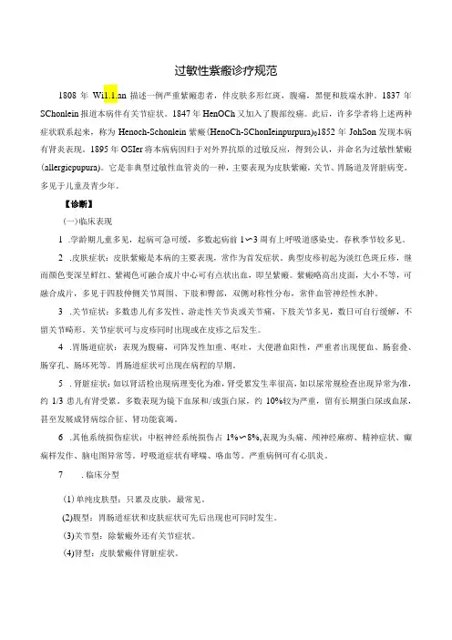 过敏性紫癜诊疗规范