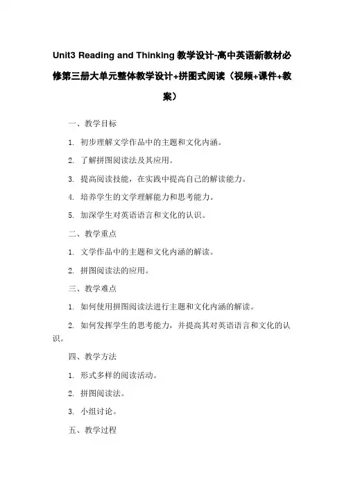Unit3 Reading and Thinking教学设计-高中英语新教材必修第三册大单元整体教学
