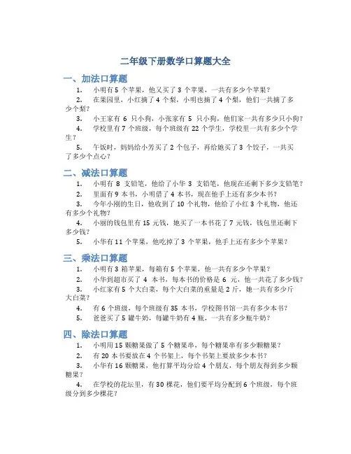 二年级下册数学口算题大全