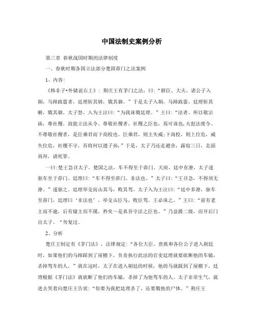 中国法制史案例分析