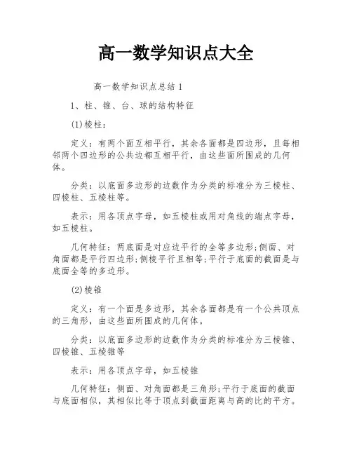 高一数学知识点大全