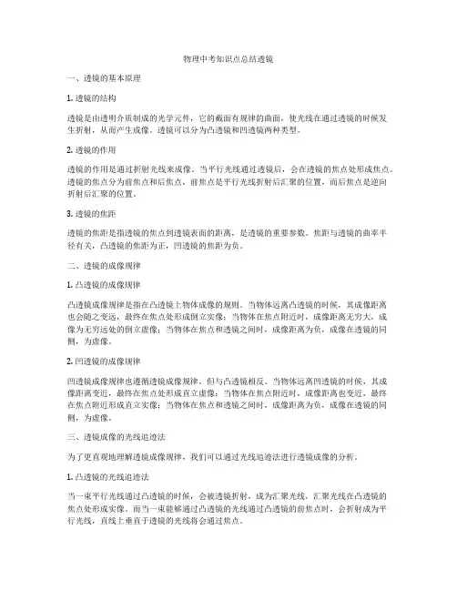物理中考知识点总结透镜