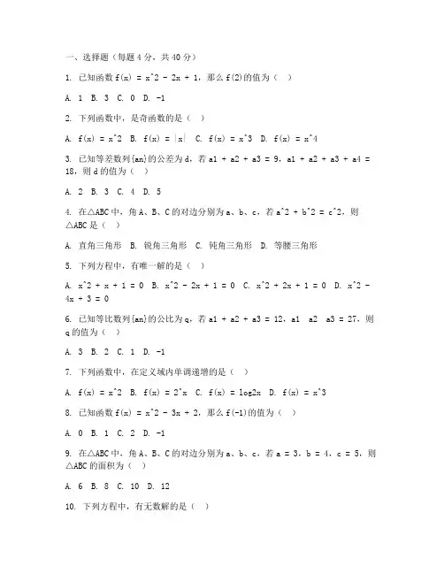 数学试卷三校生高考
